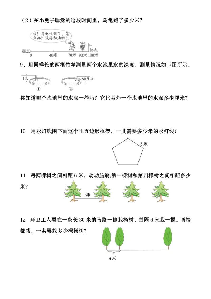 《二（上）数学：厘米和米应用题_2年级上册同步教辅_2上-数学_二上数学-专项练习》第3页预览