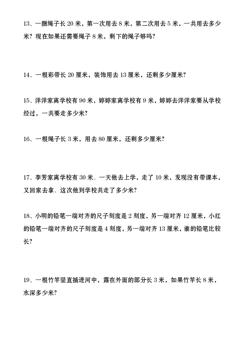 《二（上）数学：厘米和米应用题_2年级上册同步教辅_2上-数学_二上数学-专项练习》第4页预览