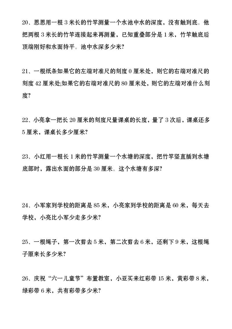 《二（上）数学：厘米和米应用题_2年级上册同步教辅_2上-数学_二上数学-专项练习》第5页预览