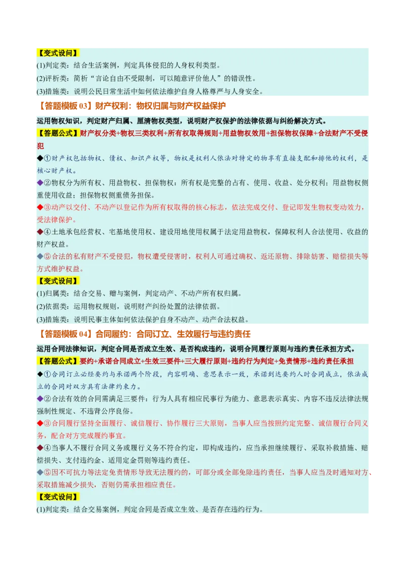 《选必2《法律与生活》（答题模版）（全国通用）_zheng治_2027年高考政治一轮_2027年高考政治一轮复习知识清单（全国通用）-G56_2027版》第2页预览