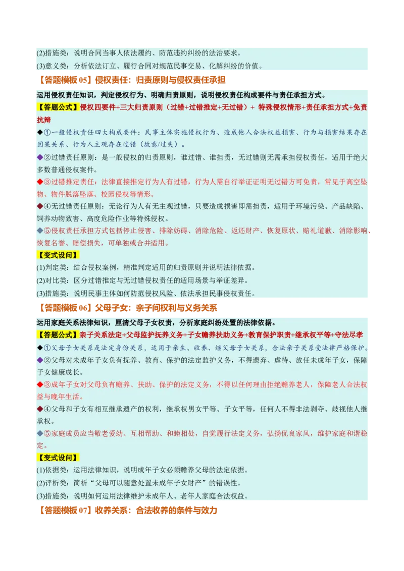 《选必2《法律与生活》（答题模版）（全国通用）_zheng治_2027年高考政治一轮_2027年高考政治一轮复习知识清单（全国通用）-G56_2027版》第3页预览