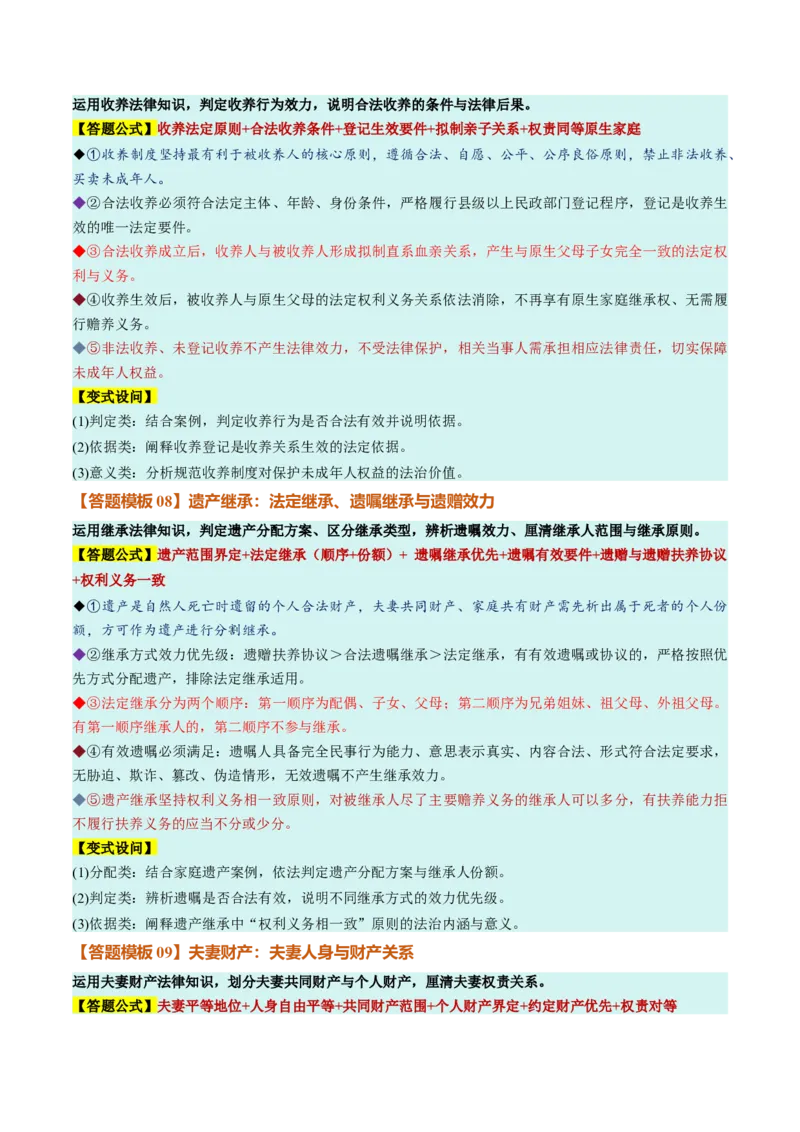 《选必2《法律与生活》（答题模版）（全国通用）_zheng治_2027年高考政治一轮_2027年高考政治一轮复习知识清单（全国通用）-G56_2027版》第4页预览
