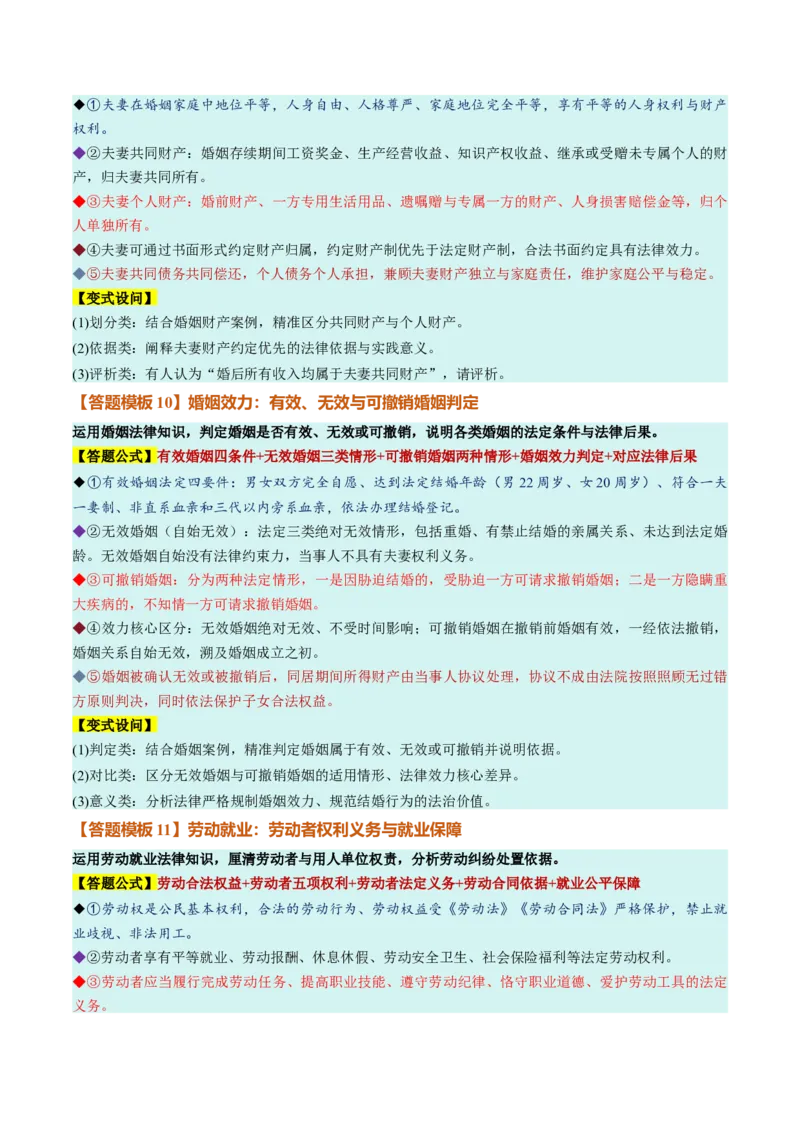 《选必2《法律与生活》（答题模版）（全国通用）_zheng治_2027年高考政治一轮_2027年高考政治一轮复习知识清单（全国通用）-G56_2027版》第5页预览