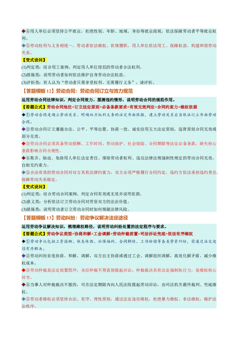 《选必2《法律与生活》（答题模版）（全国通用）_zheng治_2027年高考政治一轮_2027年高考政治一轮复习知识清单（全国通用）-G56_2027版》第6页预览