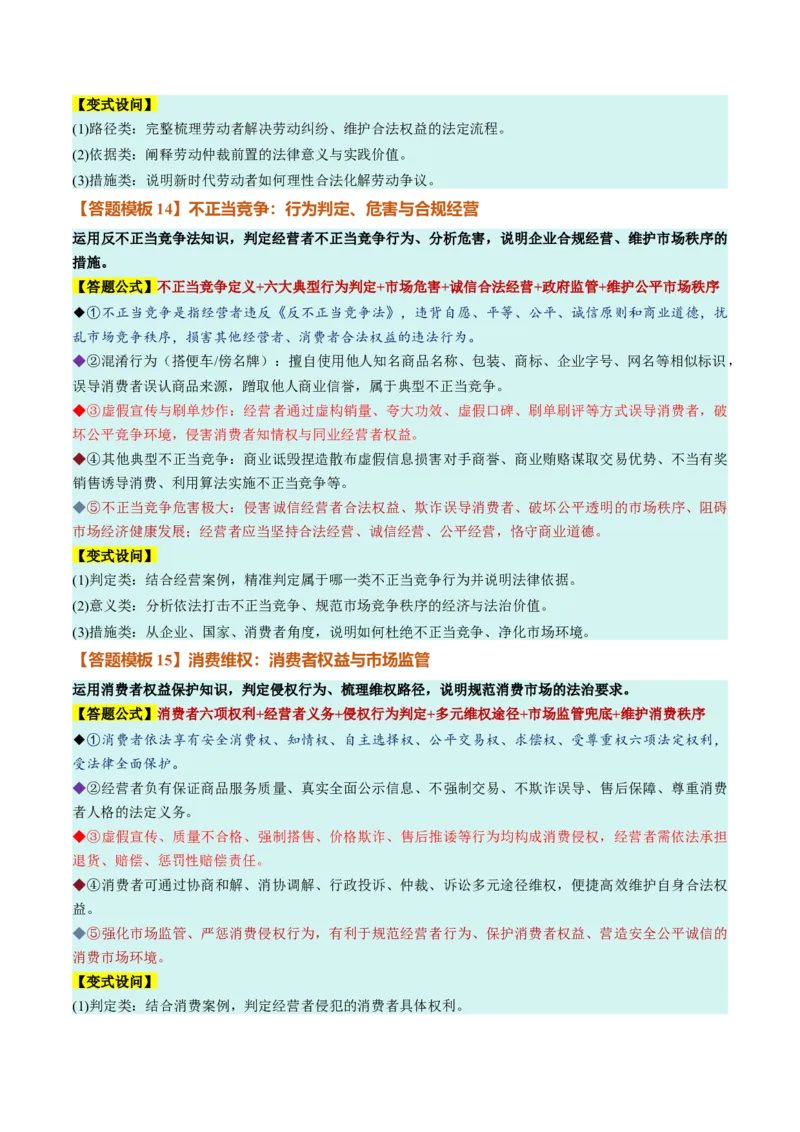 《选必2《法律与生活》（答题模版）（全国通用）_zheng治_2027年高考政治一轮_2027年高考政治一轮复习知识清单（全国通用）-G56_2027版》第7页预览