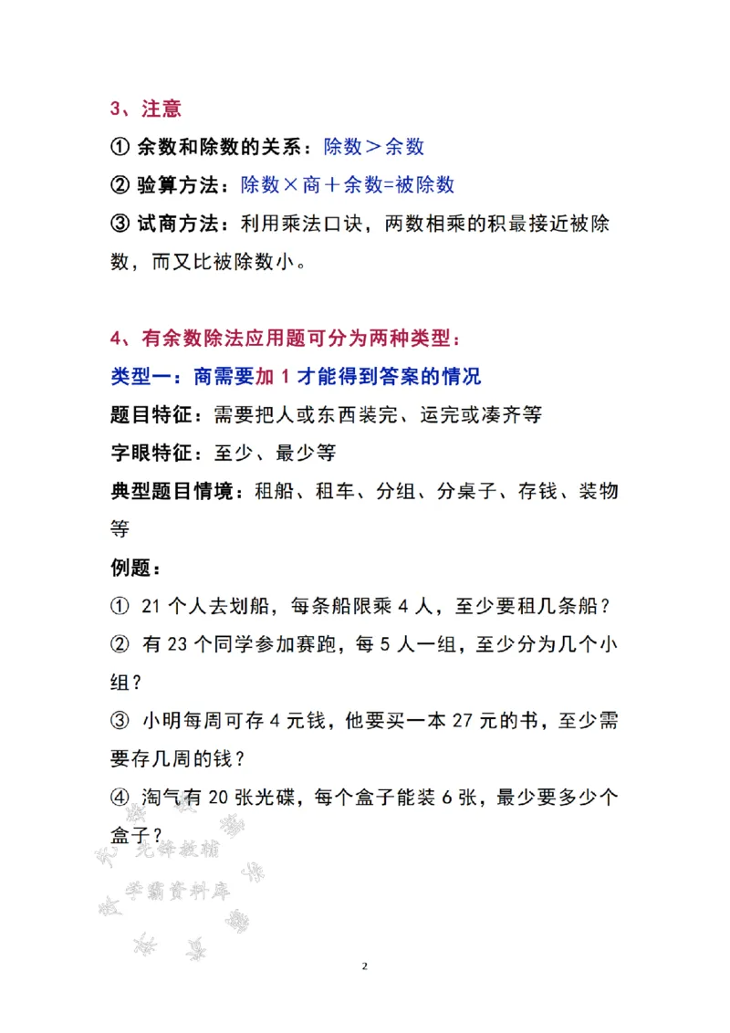 《二（下）北师大版数学知识要点归纳-SY_2年级下册同步教辅_2下-数学_二下数学-必背资料通用》第2页预览