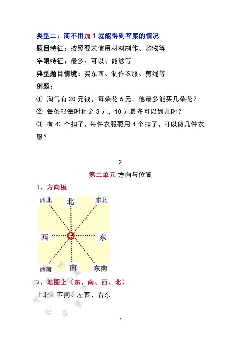 《二（下）北师大版数学知识要点归纳-SY_2年级下册同步教辅_2下-数学_二下数学-必背资料通用》第3页预览