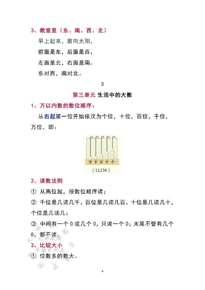《二（下）北师大版数学知识要点归纳-SY_2年级下册同步教辅_2下-数学_二下数学-必背资料通用》第4页预览