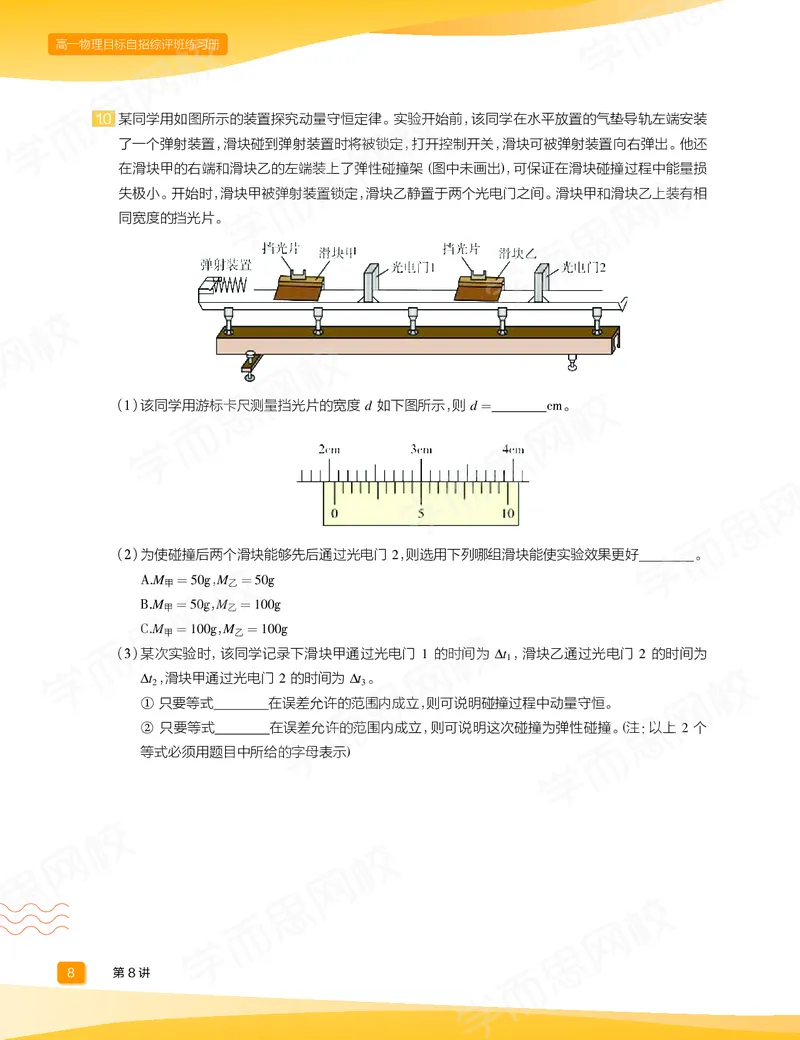 《练习册春下高一物理直播目标自招综评班-9e001aa2aa00_学而思高一全套_2020年春季高一_20春季目标自招综评班高一物理直播班16讲于鲲鹏已完结16讲》第10页预览