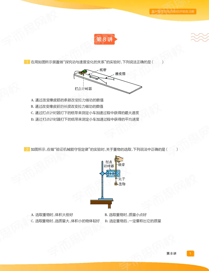 《练习册春下高一物理直播目标自招综评班-9e001aa2aa00_学而思高一全套_2020年春季高一_20春季目标自招综评班高一物理直播班16讲于鲲鹏已完结16讲》第3页预览