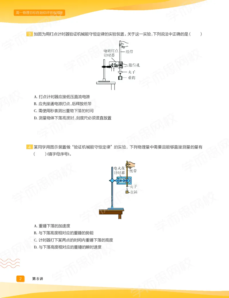 《练习册春下高一物理直播目标自招综评班-9e001aa2aa00_学而思高一全套_2020年春季高一_20春季目标自招综评班高一物理直播班16讲于鲲鹏已完结16讲》第4页预览
