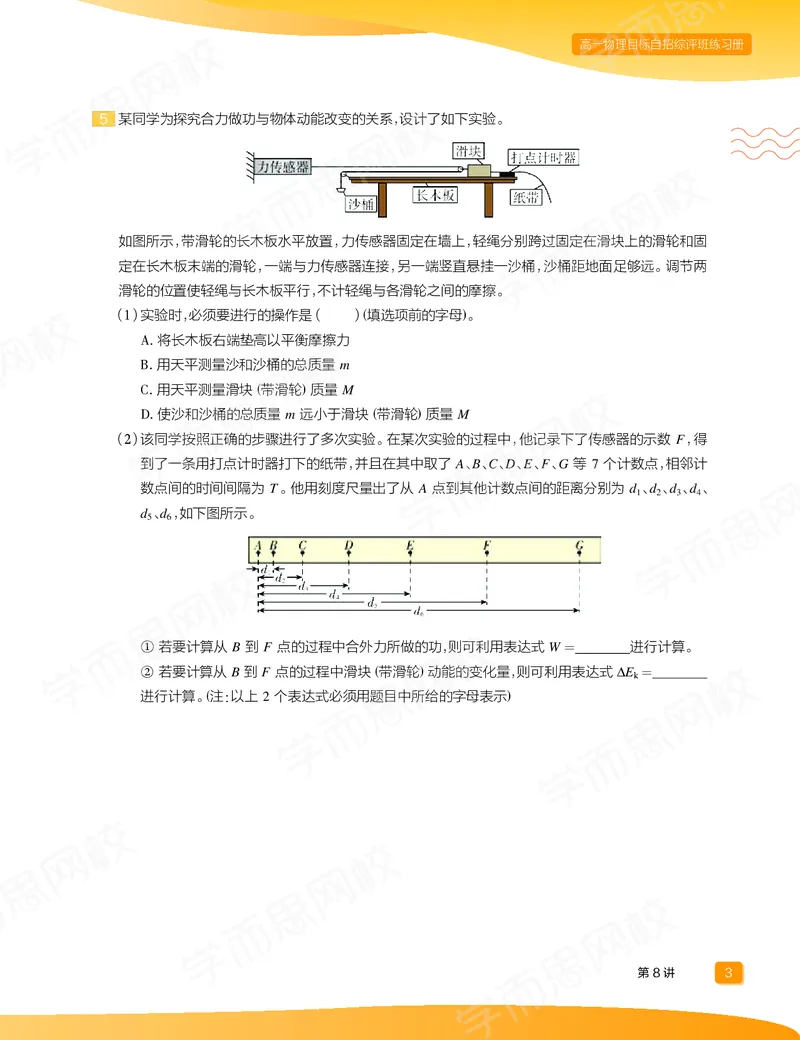 《练习册春下高一物理直播目标自招综评班-9e001aa2aa00_学而思高一全套_2020年春季高一_20春季目标自招综评班高一物理直播班16讲于鲲鹏已完结16讲》第5页预览