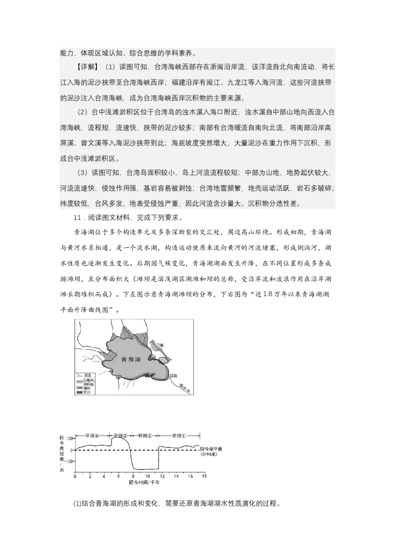 《高频考点66分选性_地理_2026年-地理高考专项复习_42026年高考地理高频考点专项突破思维导图+解题技巧+专项突破》第10页预览