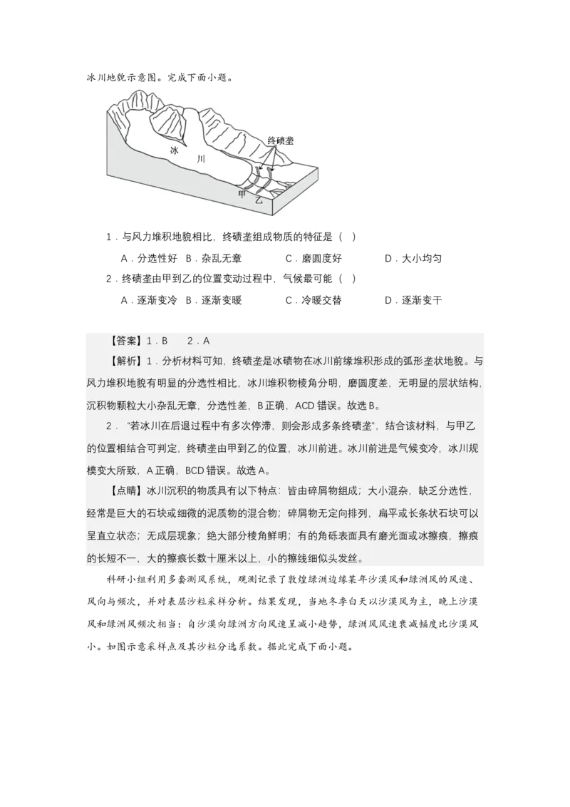 《高频考点66分选性_地理_2026年-地理高考专项复习_42026年高考地理高频考点专项突破思维导图+解题技巧+专项突破》第5页预览