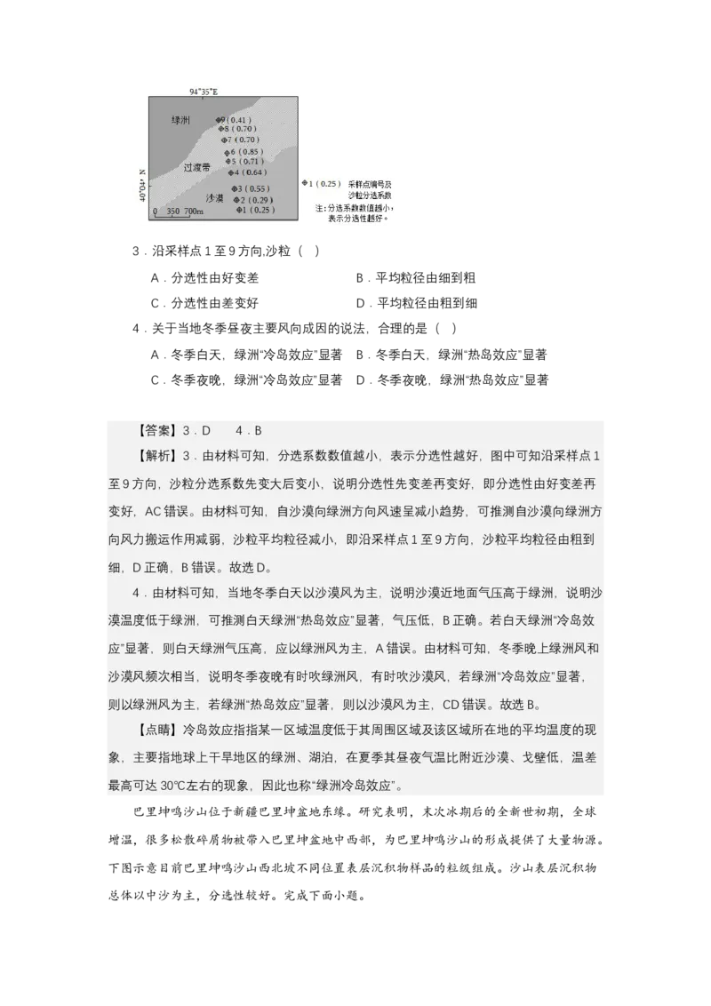《高频考点66分选性_地理_2026年-地理高考专项复习_42026年高考地理高频考点专项突破思维导图+解题技巧+专项突破》第6页预览