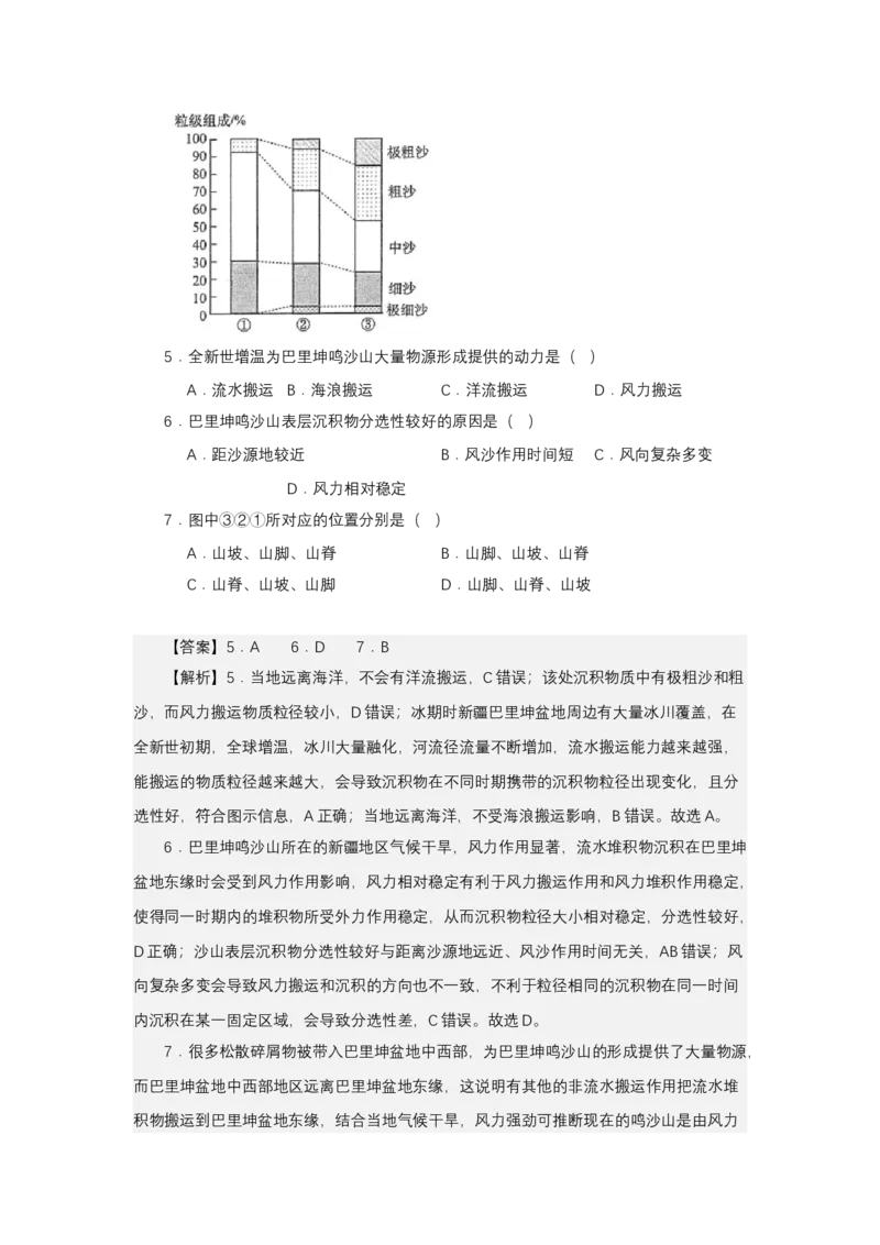 《高频考点66分选性_地理_2026年-地理高考专项复习_42026年高考地理高频考点专项突破思维导图+解题技巧+专项突破》第7页预览