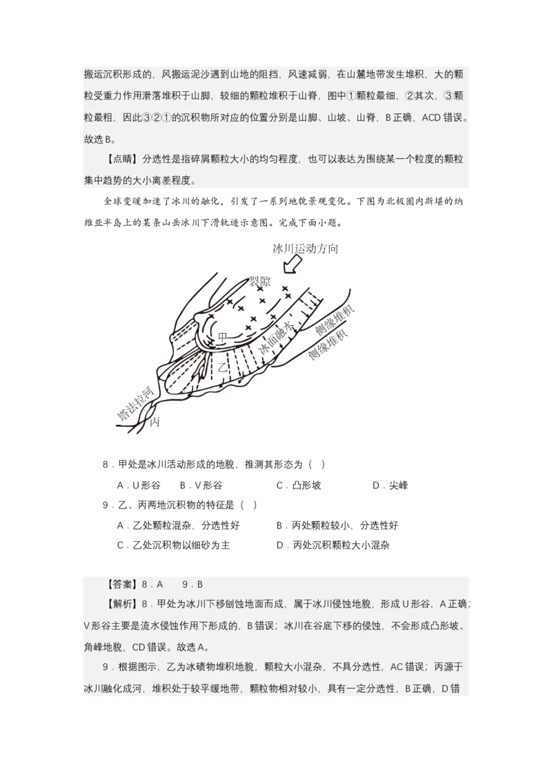 《高频考点66分选性_地理_2026年-地理高考专项复习_42026年高考地理高频考点专项突破思维导图+解题技巧+专项突破》第8页预览