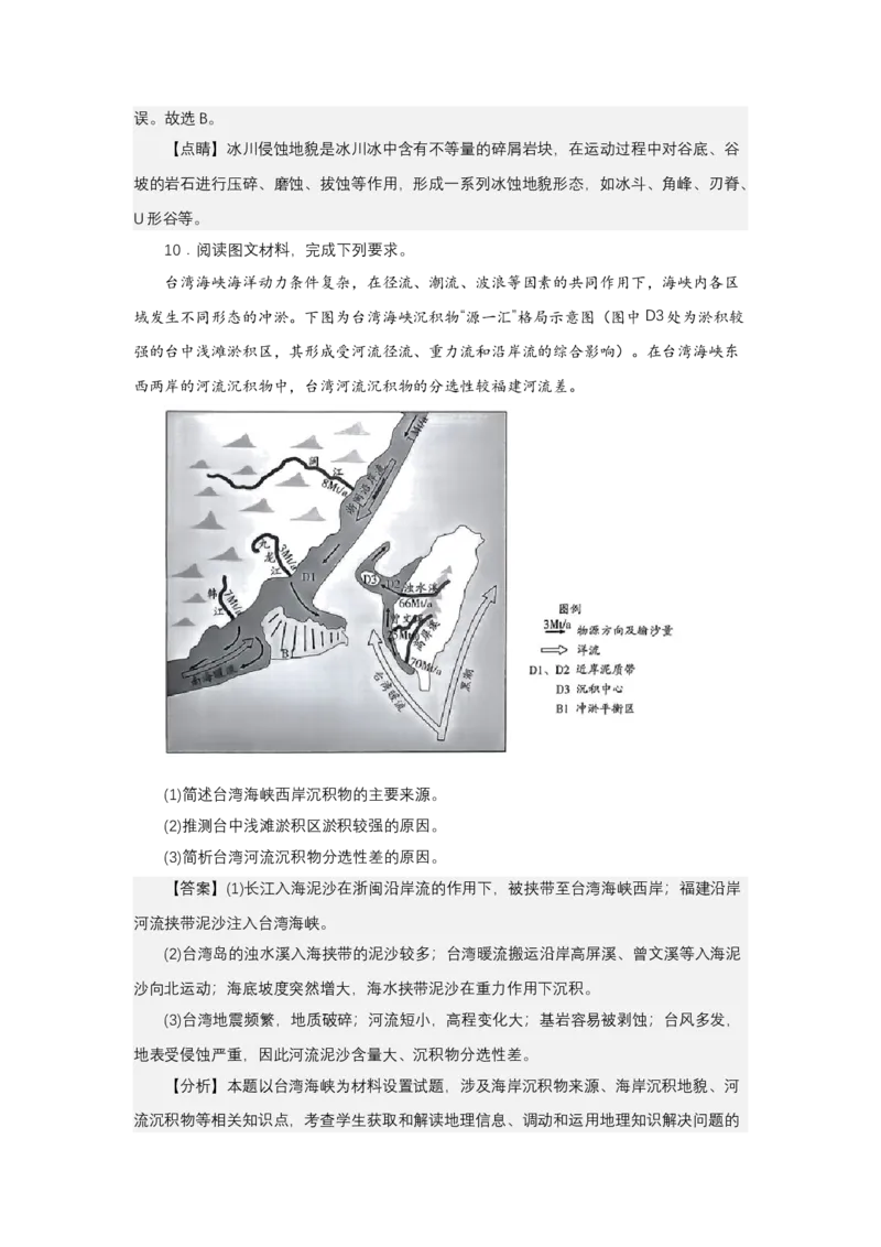 《高频考点66分选性_地理_2026年-地理高考专项复习_42026年高考地理高频考点专项突破思维导图+解题技巧+专项突破》第9页预览