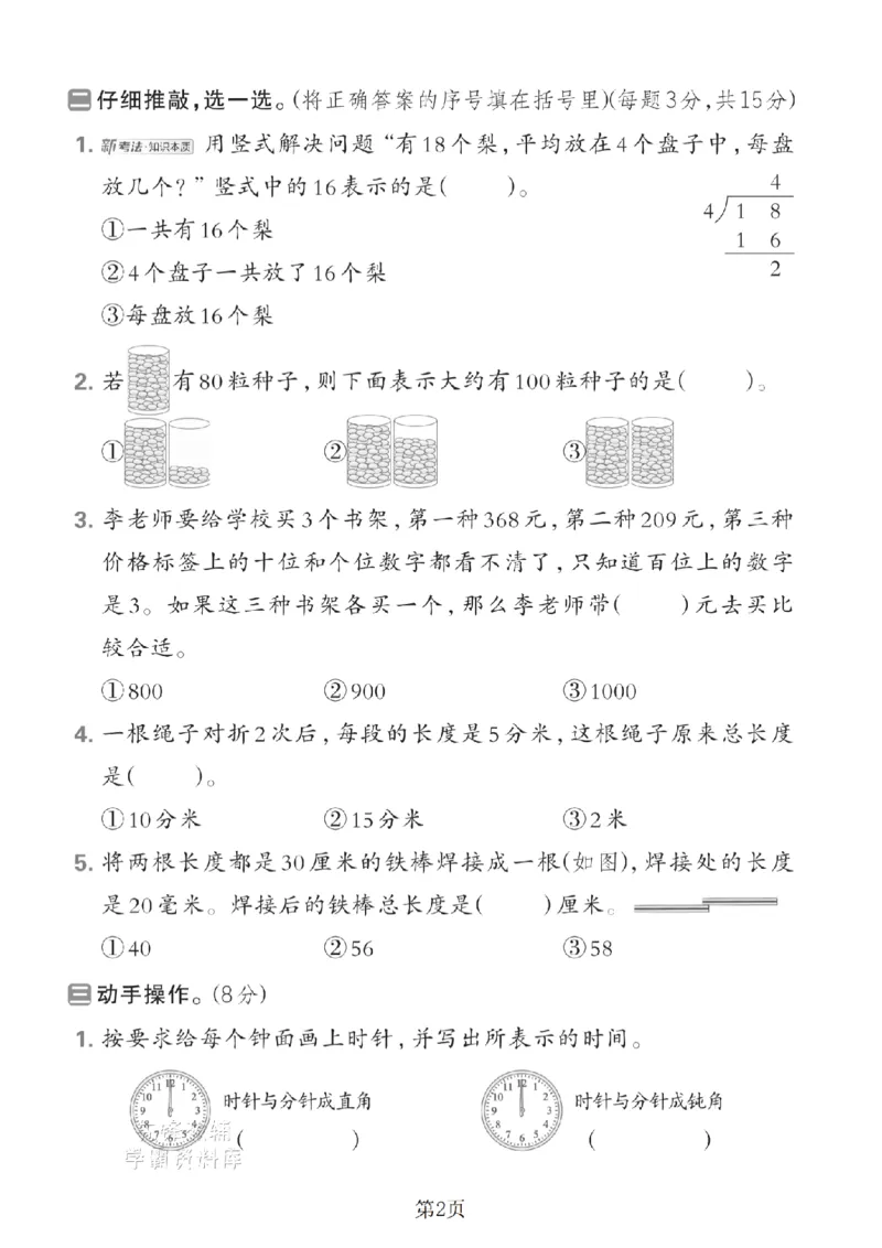《二年级（下）数学期末拔尖测试卷.8《北师版》_2年级下册同步教辅_2下-数学_二下数学-单元+期中+期末试卷_二下数学北师大版试卷_二下数学《北师大》期末测试卷》第2页预览