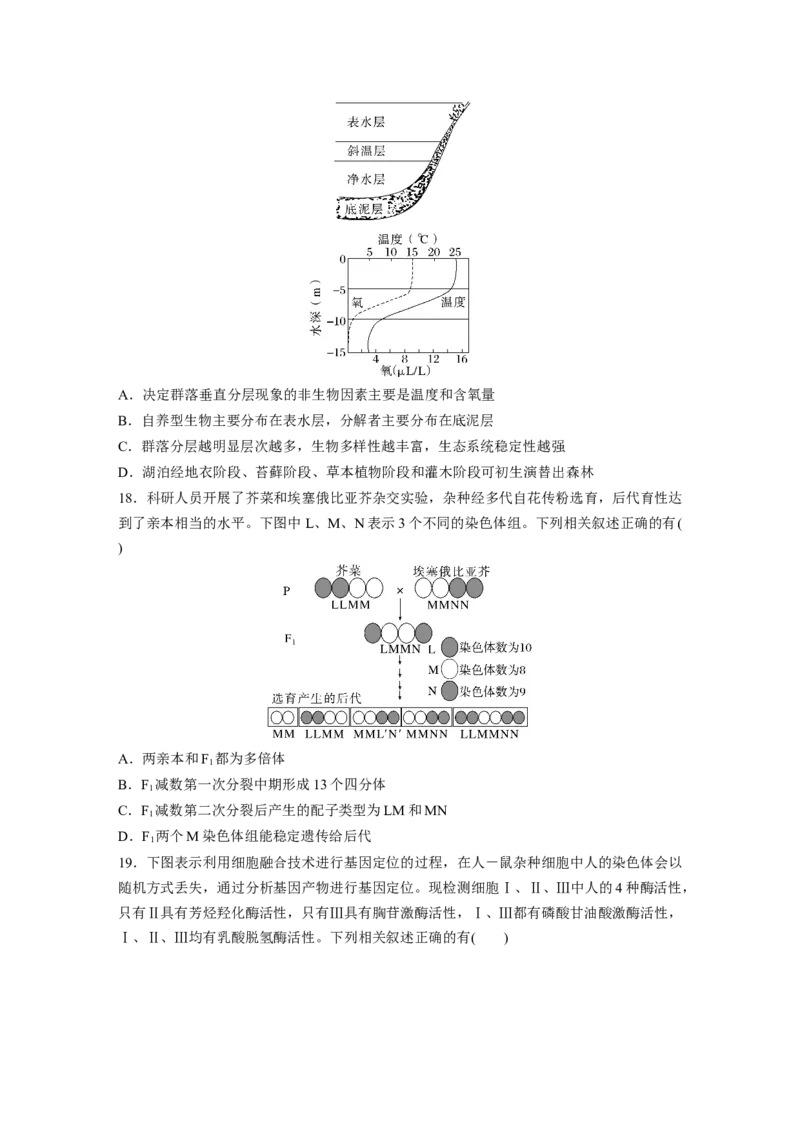 《2022生物卷(江苏)（精校版）_2026版高中《二三轮复习+冲刺复习》_高考生物生物二轮2026届高考生物步步高大二轮专题复习教师用书(word版)+教师用书配套PPT+题库(word版)(完整版)》第4页预览