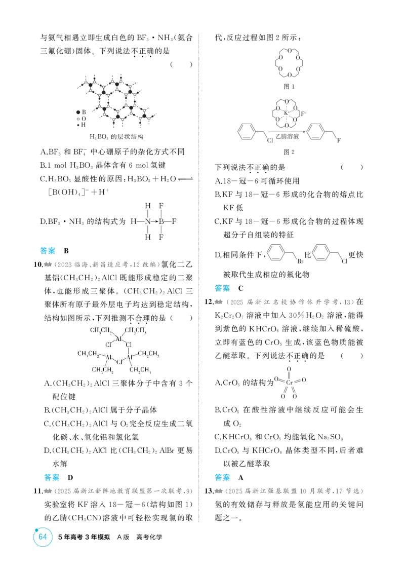 《1_精练册-第六章化学键分子和晶体的结构与性质_2026版教学资源包_202653高考总复习A版_浙江版_2026版.浙江版.选考总复习.化学.5·3A版_二、教师用书PDF_1_专题资料包》第4页预览