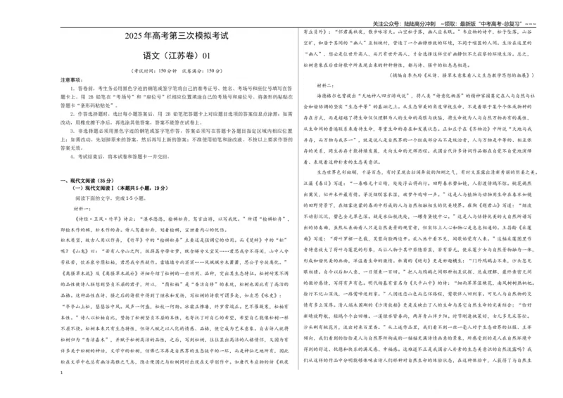 《语文（江苏卷01）（考试版A3）_专项复习_2026年-语文专项复习_2026年高考第一二三次模拟考试语文-G181_高考语文第三次模拟考试11套_语文（江苏卷01）》第1页预览