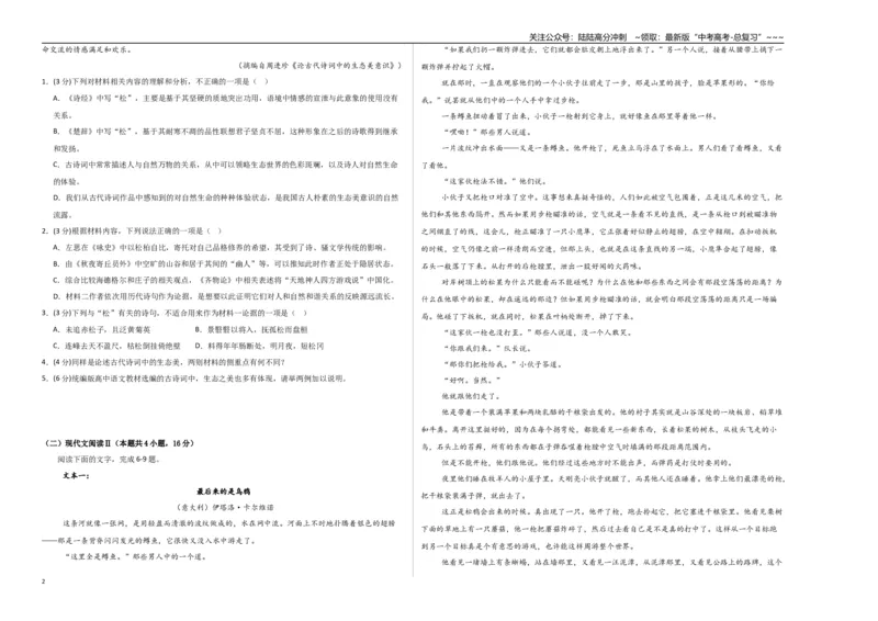《语文（江苏卷01）（考试版A3）_专项复习_2026年-语文专项复习_2026年高考第一二三次模拟考试语文-G181_高考语文第三次模拟考试11套_语文（江苏卷01）》第2页预览