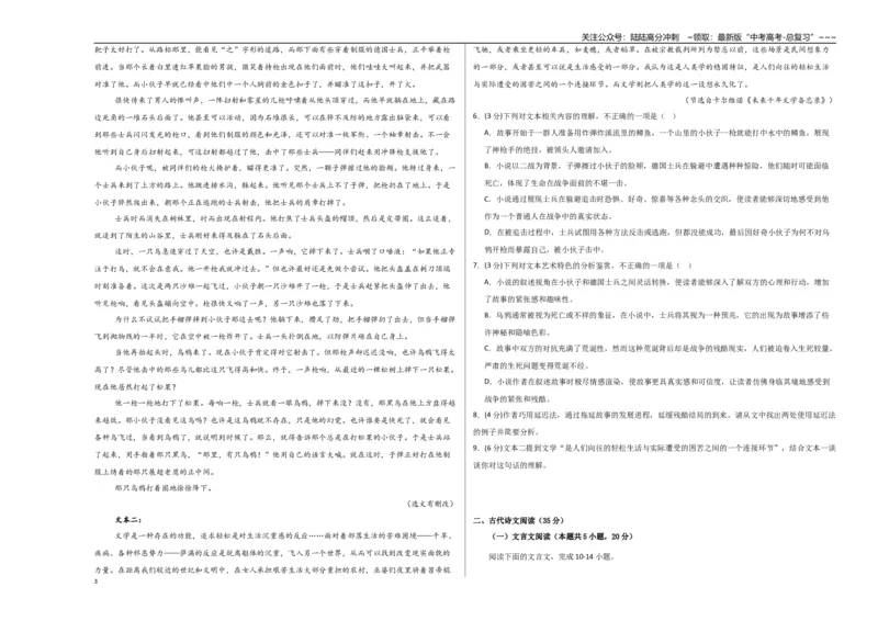 《语文（江苏卷01）（考试版A3）_专项复习_2026年-语文专项复习_2026年高考第一二三次模拟考试语文-G181_高考语文第三次模拟考试11套_语文（江苏卷01）》第3页预览