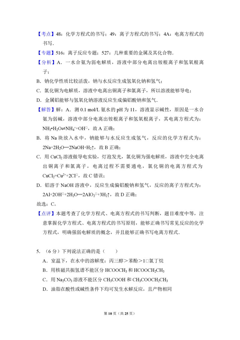 《2014年北京市高考化学试卷（含解析版）_高考一二三轮复习_化学_2026年-化学高考专项复习_2008年-2025年化学高考真题_2008-2020年高考_地方卷_北京高考化学2008-2020_A4word版_PDF版（赠送）》第10页预览