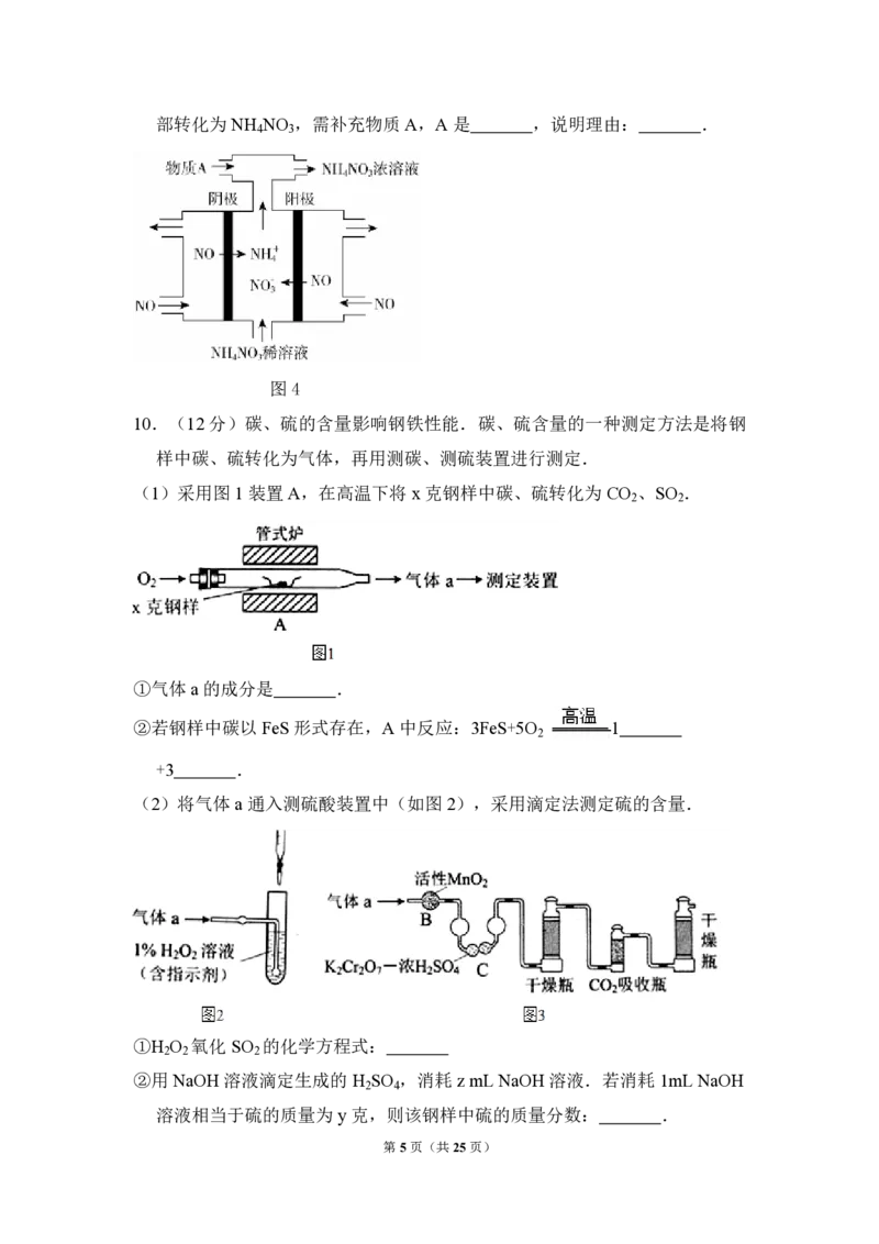 《2014年北京市高考化学试卷（含解析版）_高考一二三轮复习_化学_2026年-化学高考专项复习_2008年-2025年化学高考真题_2008-2020年高考_地方卷_北京高考化学2008-2020_A4word版_PDF版（赠送）》第5页预览