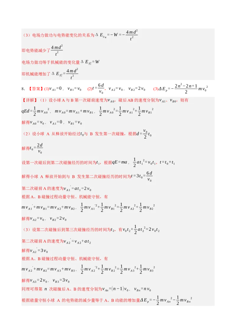 《第39讲电场中的功能关系及图像问题（专项训练）（黑吉辽蒙专用）（答案版）_地理_2027年高考地理一轮_2027年高考物理一轮课件+讲义+练习（黑吉辽蒙专用）-G330_2027版》第2页预览