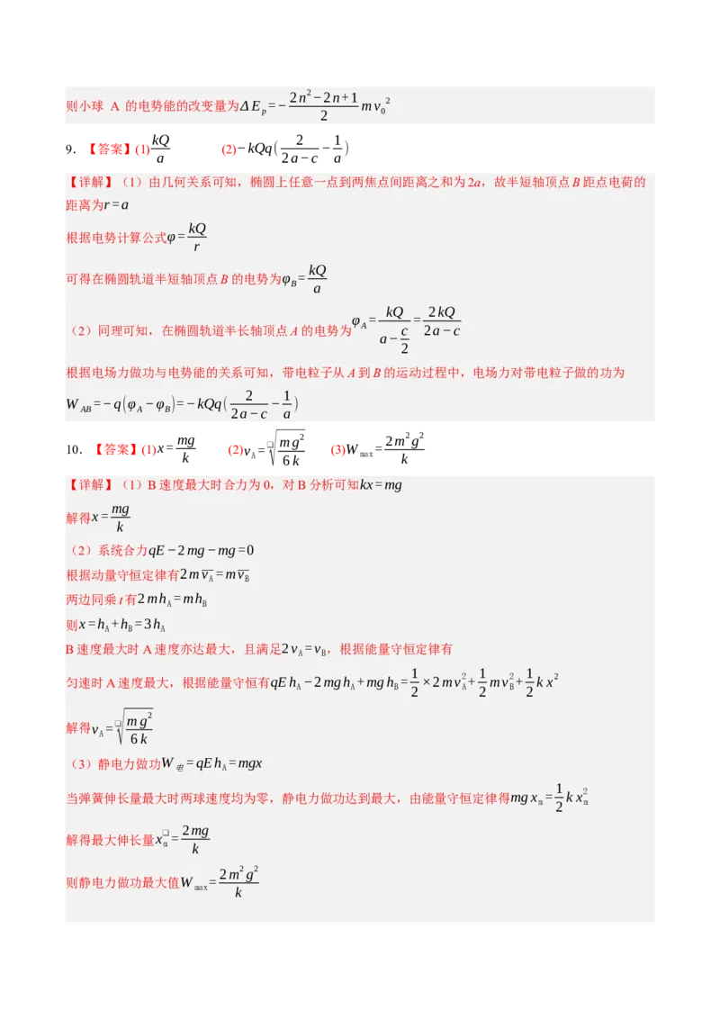 《第39讲电场中的功能关系及图像问题（专项训练）（黑吉辽蒙专用）（答案版）_地理_2027年高考地理一轮_2027年高考物理一轮课件+讲义+练习（黑吉辽蒙专用）-G330_2027版》第3页预览