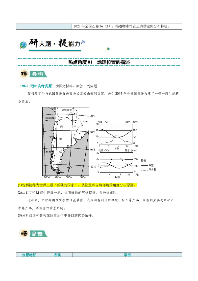 《题型01特征描述类（原卷版）_地理_三轮冲刺_大题精做冲刺2025年高考地理大题突破+限时集训（新高考通用）》第2页预览