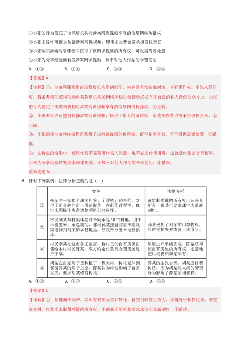 《第04课侵权责任与权利界限（专项训练）（教师版）_zheng治_2026年_2026年高考政治一轮课件+讲义+练习（安徽专用）-G326》第4页预览