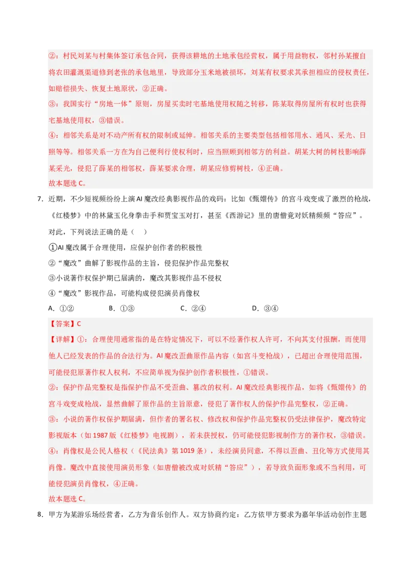 《第04课侵权责任与权利界限（专项训练）（教师版）_zheng治_2026年_2026年高考政治一轮课件+讲义+练习（安徽专用）-G326》第5页预览