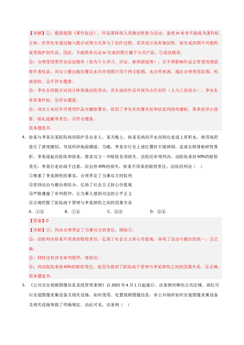 《第04课侵权责任与权利界限（专项训练）（教师版）_zheng治_2026年_2026年高考政治一轮课件+讲义+练习（安徽专用）-G326》第8页预览