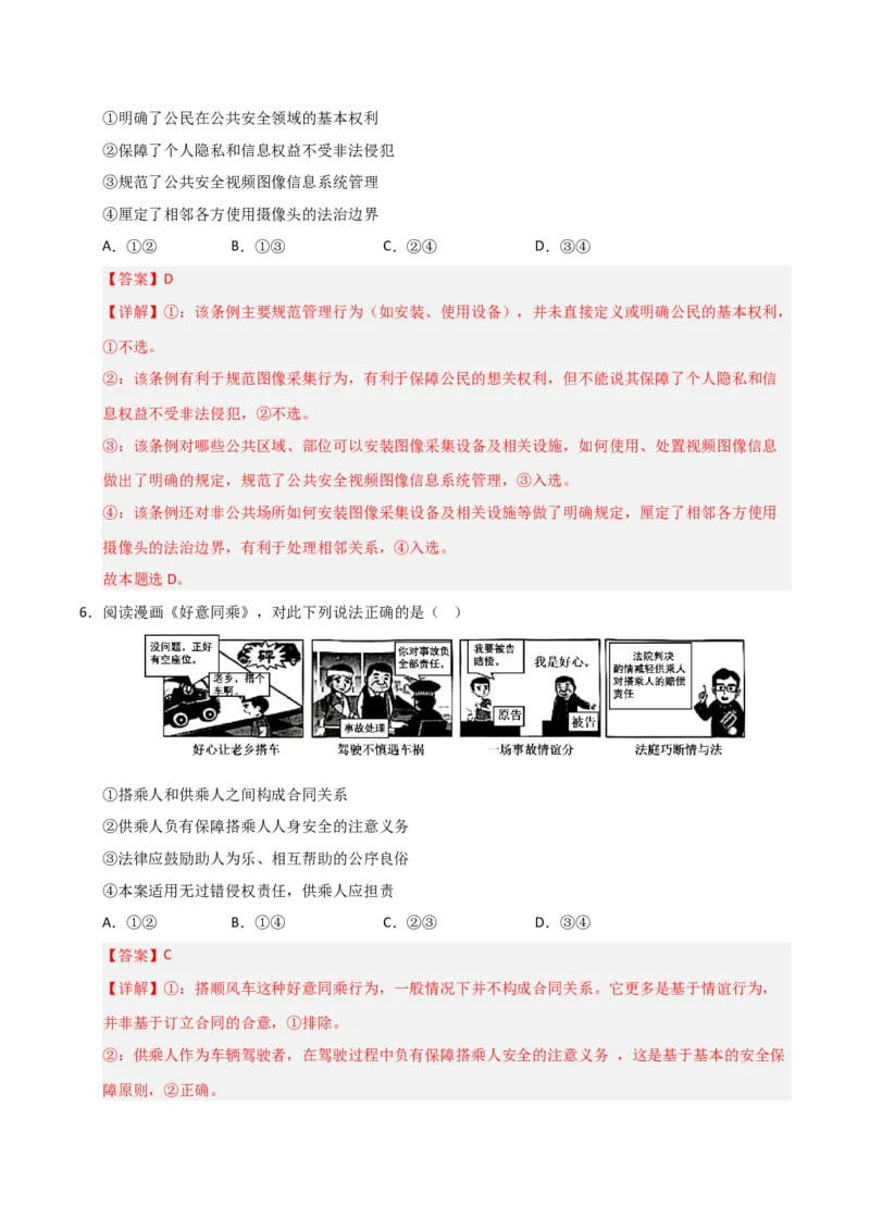 《第04课侵权责任与权利界限（专项训练）（教师版）_zheng治_2026年_2026年高考政治一轮课件+讲义+练习（安徽专用）-G326》第9页预览