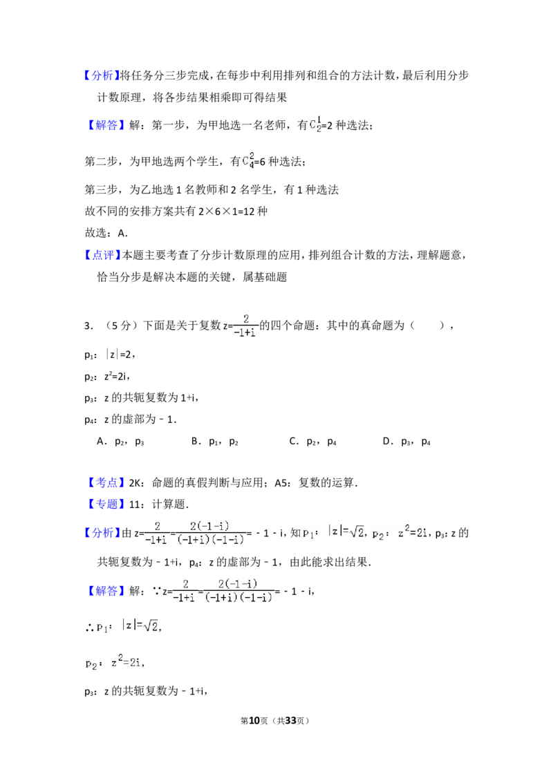 《2012年全国统一高考数学试卷（理科）（新课标）（含解析版）_高考一二三轮复习_数学_2027年高考数学专项复习更新中_2008年-2026年数学高考真题-G427_2008-2020年高考_2008-2020年_全国卷_651》第10页预览
