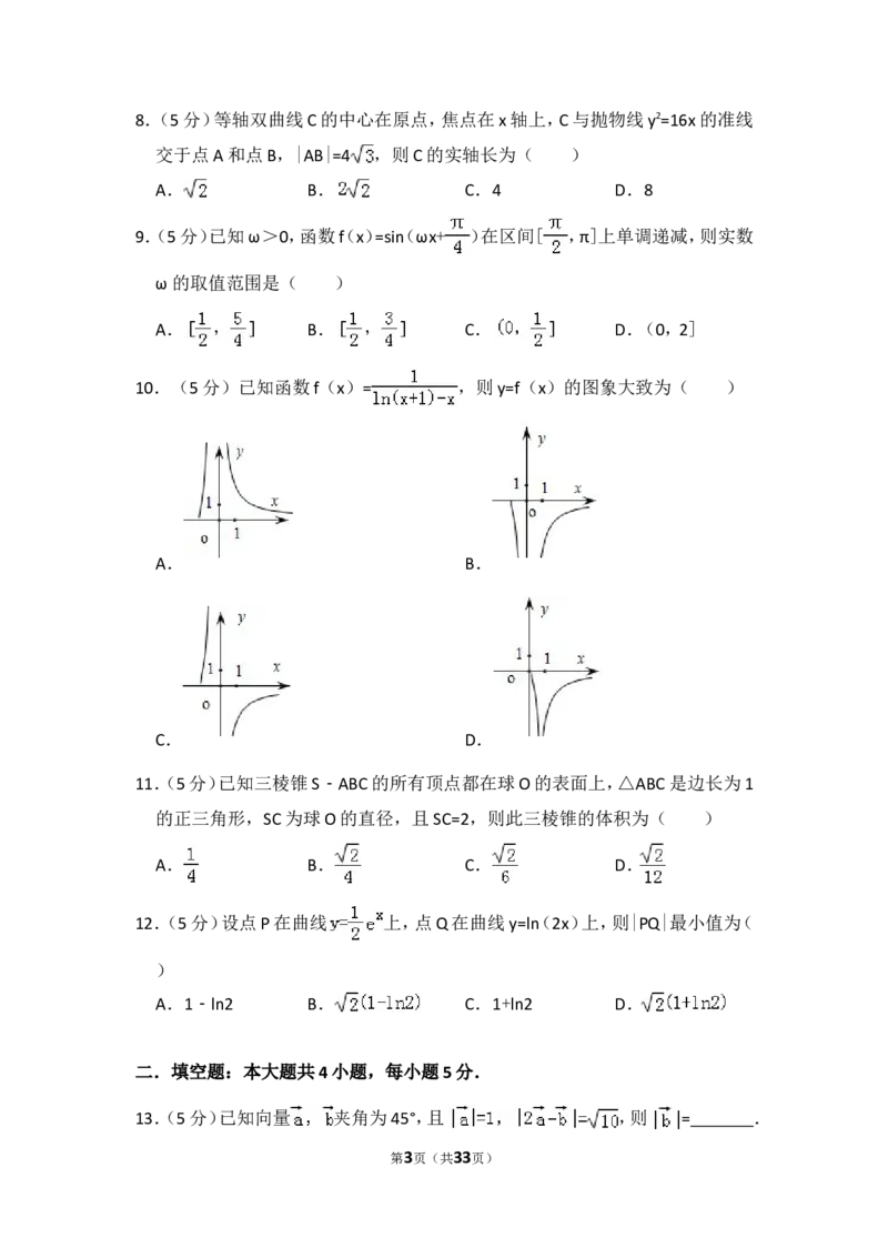 《2012年全国统一高考数学试卷（理科）（新课标）（含解析版）_高考一二三轮复习_数学_2027年高考数学专项复习更新中_2008年-2026年数学高考真题-G427_2008-2020年高考_2008-2020年_全国卷_651》第3页预览