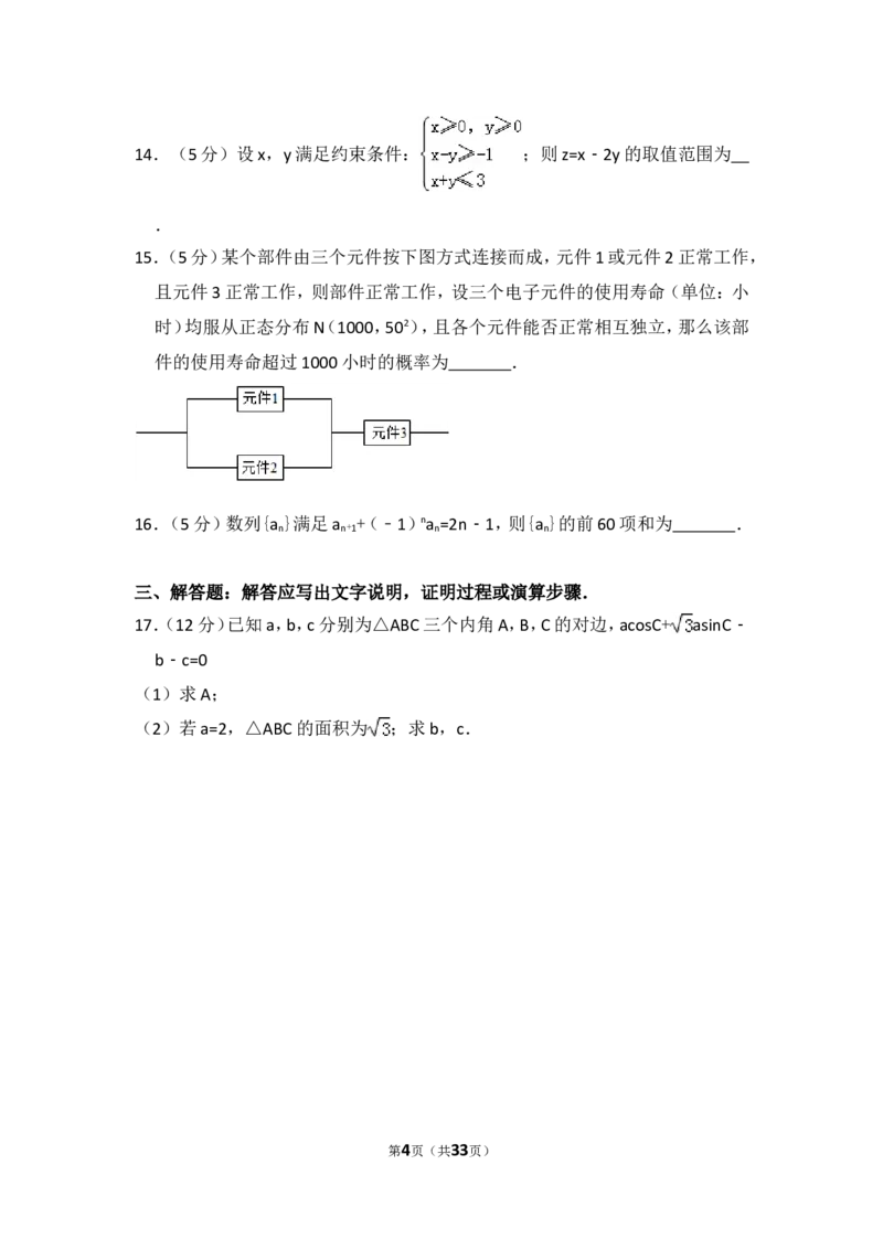 《2012年全国统一高考数学试卷（理科）（新课标）（含解析版）_高考一二三轮复习_数学_2027年高考数学专项复习更新中_2008年-2026年数学高考真题-G427_2008-2020年高考_2008-2020年_全国卷_651》第4页预览