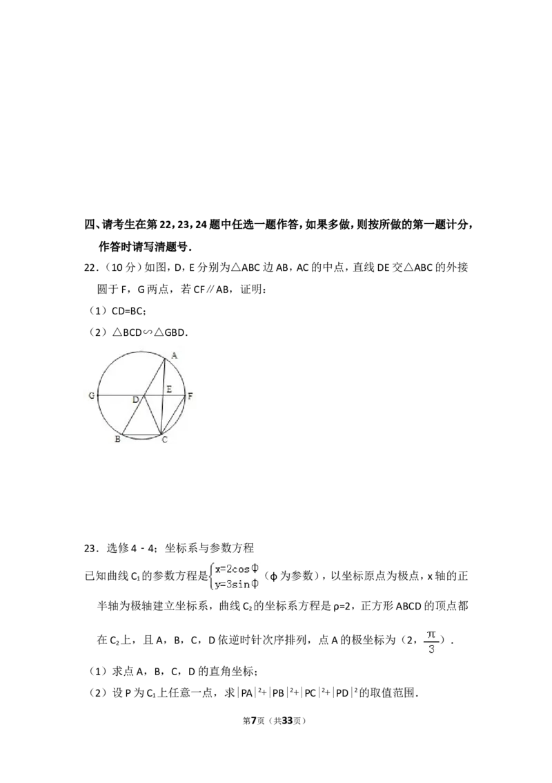 《2012年全国统一高考数学试卷（理科）（新课标）（含解析版）_高考一二三轮复习_数学_2027年高考数学专项复习更新中_2008年-2026年数学高考真题-G427_2008-2020年高考_2008-2020年_全国卷_651》第7页预览