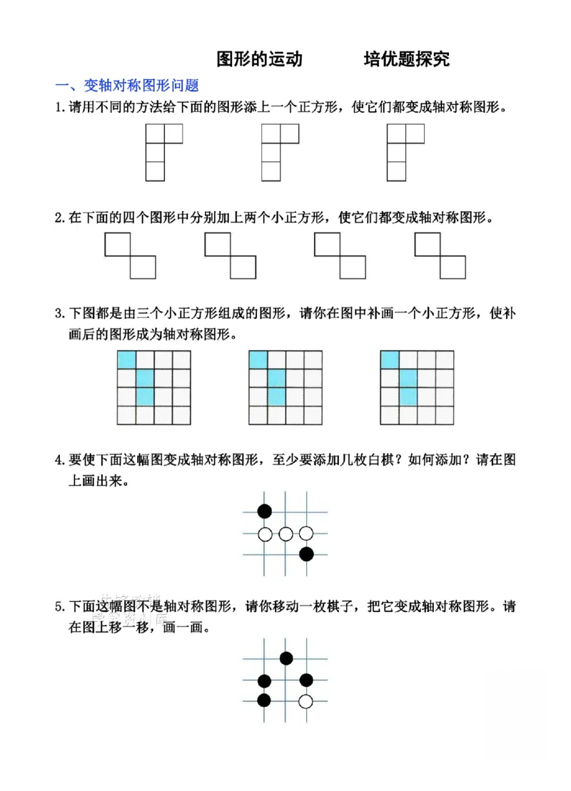 《二年级（下）数学《图形的运动》六大题型+解题方法_2年级下册同步教辅_2下-数学_二下数学-专项练习》第1页预览