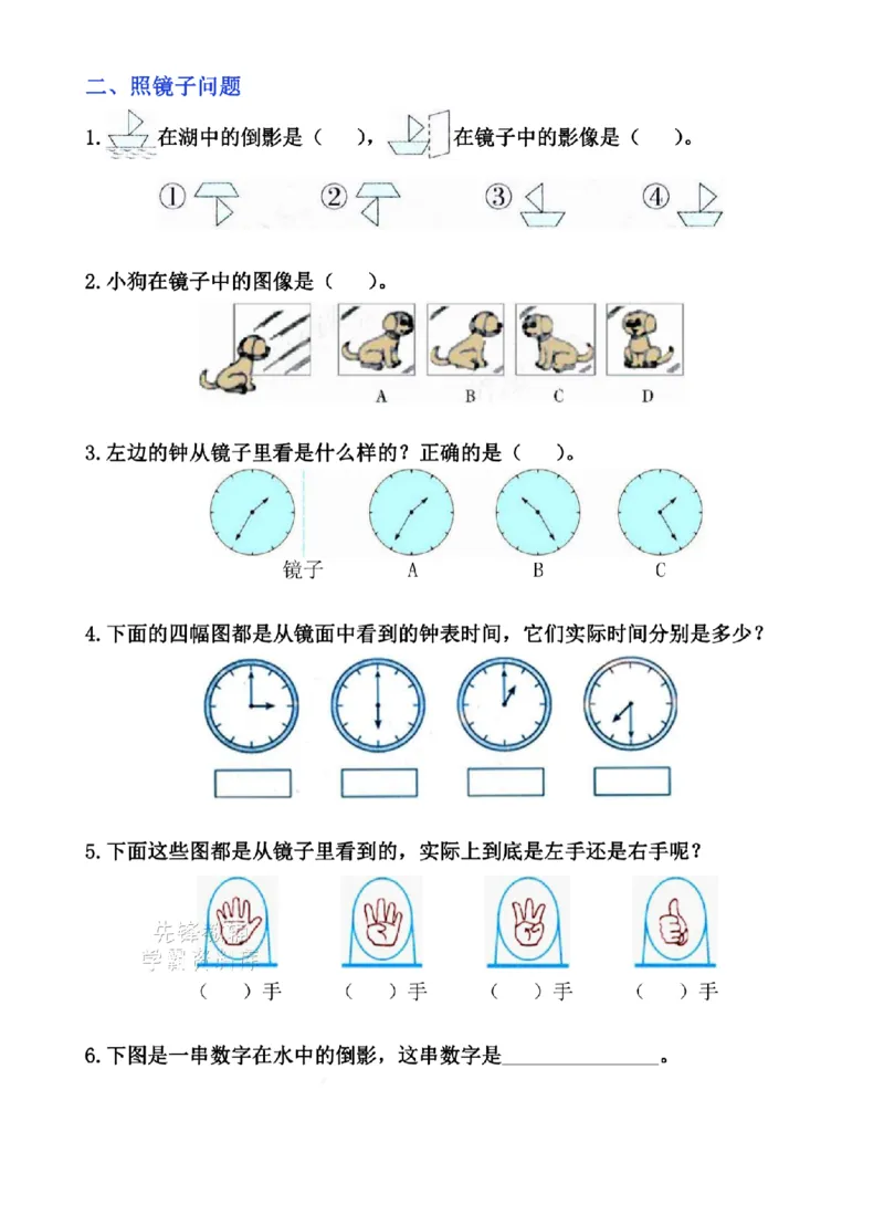《二年级（下）数学《图形的运动》六大题型+解题方法_2年级下册同步教辅_2下-数学_二下数学-专项练习》第2页预览