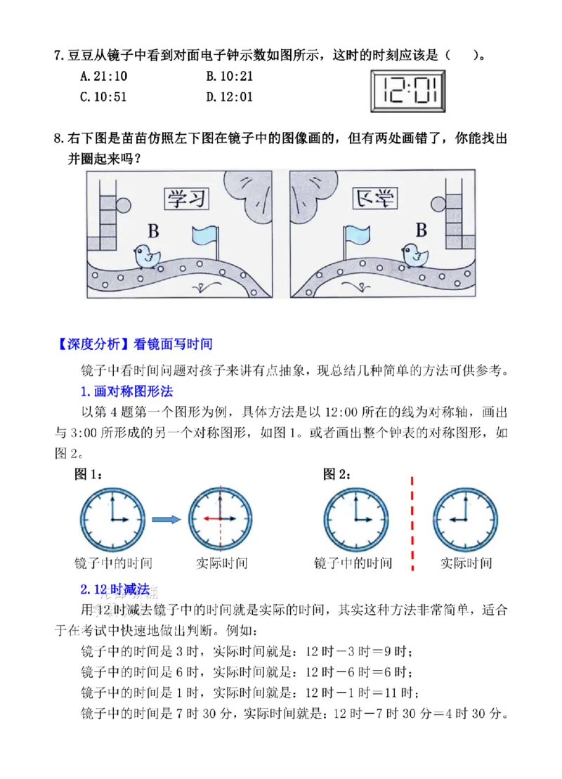 《二年级（下）数学《图形的运动》六大题型+解题方法_2年级下册同步教辅_2下-数学_二下数学-专项练习》第3页预览