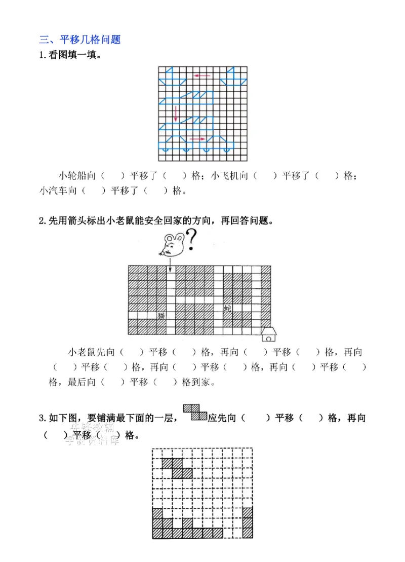 《二年级（下）数学《图形的运动》六大题型+解题方法_2年级下册同步教辅_2下-数学_二下数学-专项练习》第4页预览
