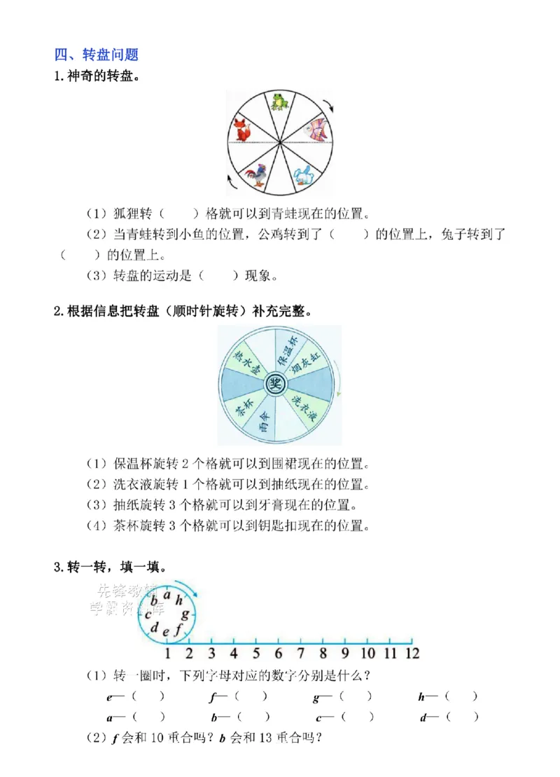 《二年级（下）数学《图形的运动》六大题型+解题方法_2年级下册同步教辅_2下-数学_二下数学-专项练习》第5页预览