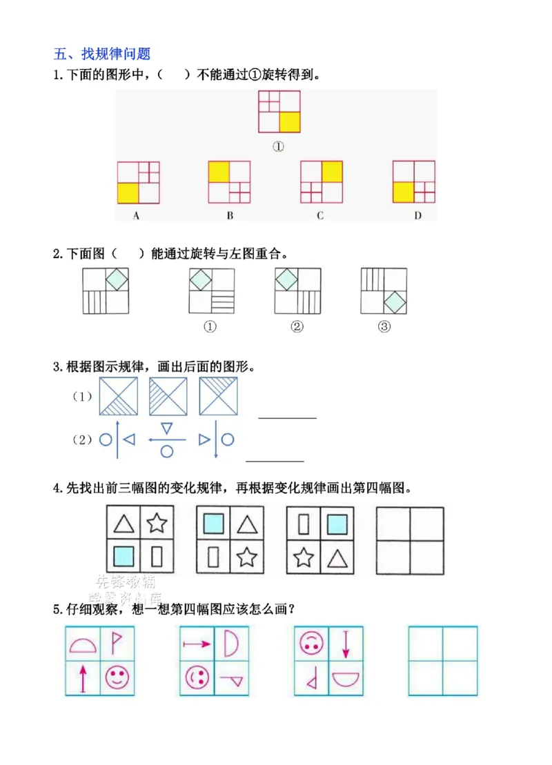 《二年级（下）数学《图形的运动》六大题型+解题方法_2年级下册同步教辅_2下-数学_二下数学-专项练习》第6页预览