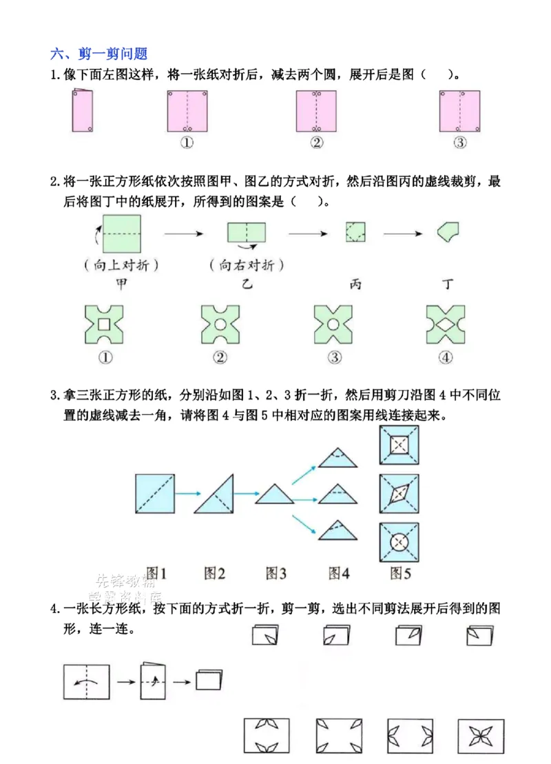 《二年级（下）数学《图形的运动》六大题型+解题方法_2年级下册同步教辅_2下-数学_二下数学-专项练习》第7页预览