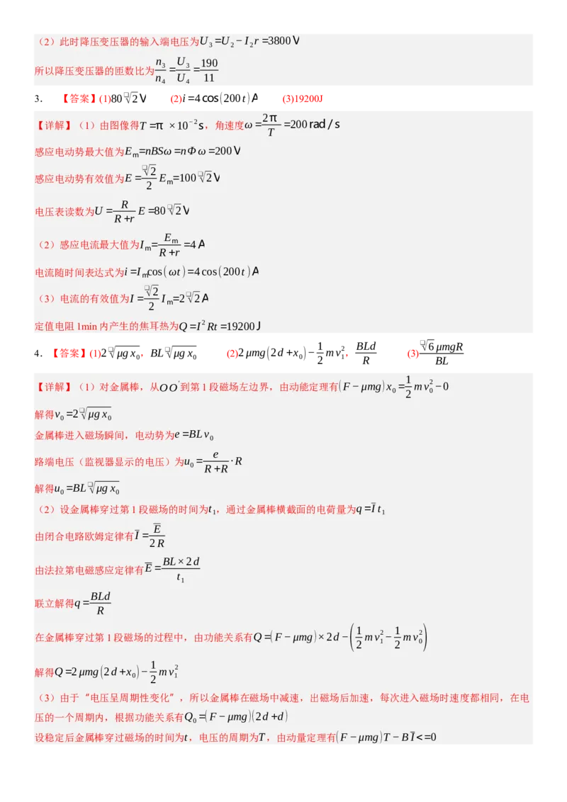 《第59讲交变电流（专项训练）（黑吉辽蒙专用）（答案版）_地理_2027年高考地理一轮_2027年高考物理一轮课件+讲义+练习（黑吉辽蒙专用）-G330_2027版》第2页预览