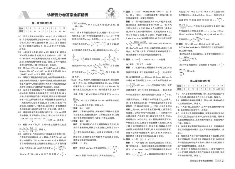 《11-27版初中同步八上人教物理夹卷答案_2026秋初中教辅合集_2026秋53系列_2027《初中53同步》8上物理（包含课件）（人教版）_电子答案_夹卷答案全解精析PDF》第1页预览